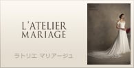 ラトリエマリアージュ LATELIER MARIAGE